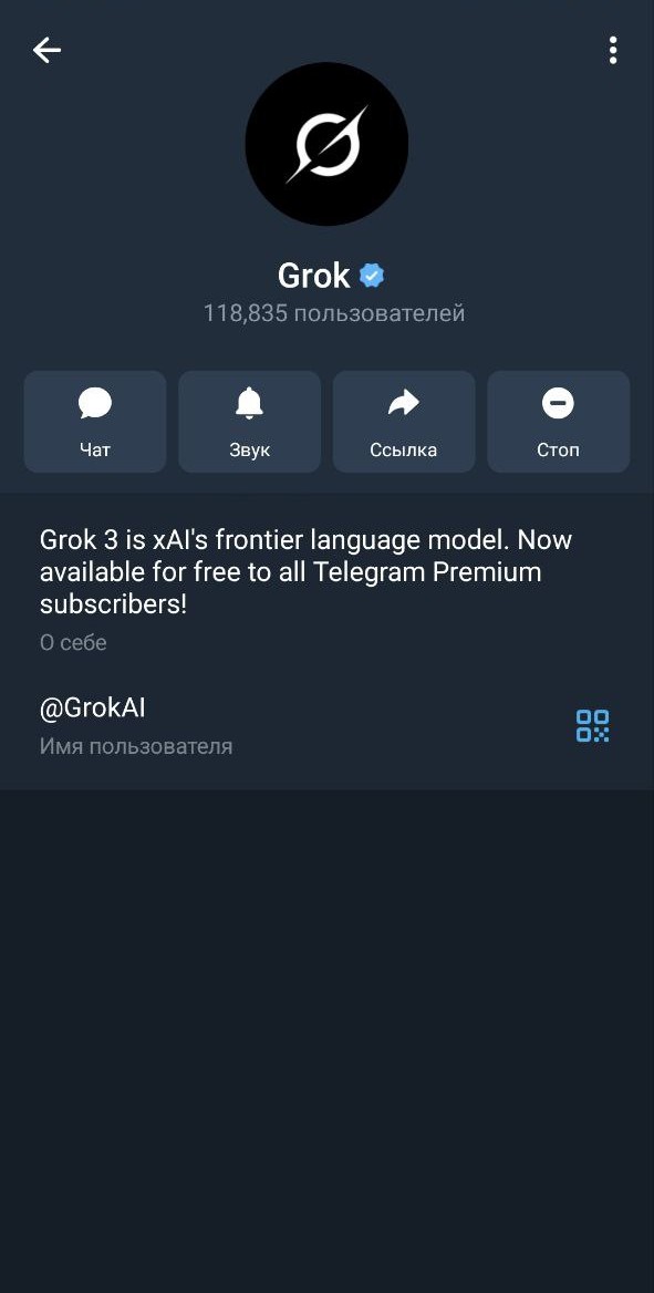 Профиль Telegram-канала Grok с информацией о том, что Grok 3 доступен для подписчиков Telegram Premium