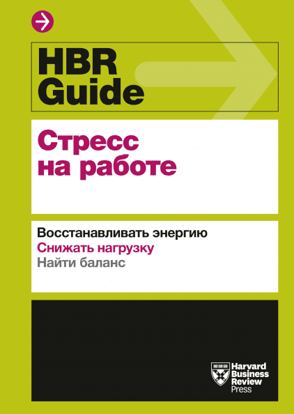 Книга о восстановлении в эмоциональном и интеллектуальном плане