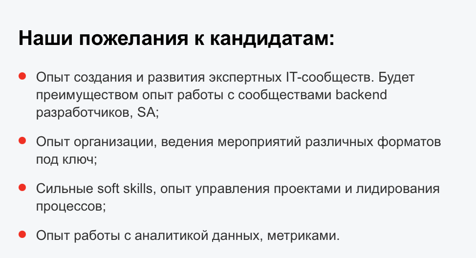 Работодатель ищет опытного сотрудника с развитыми хардами и софтами