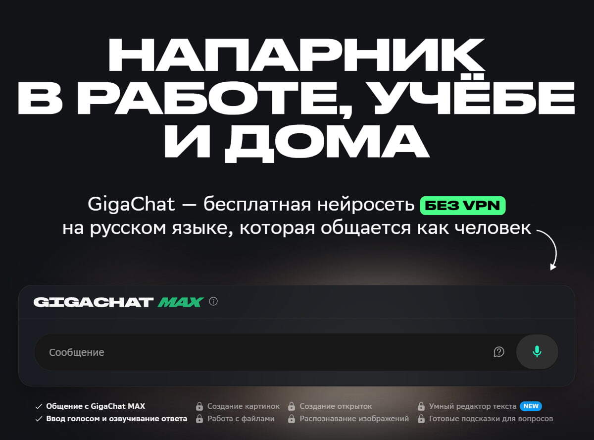 GigaChat 