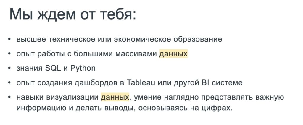 Вакансия Data Scientist по работе с большими данными