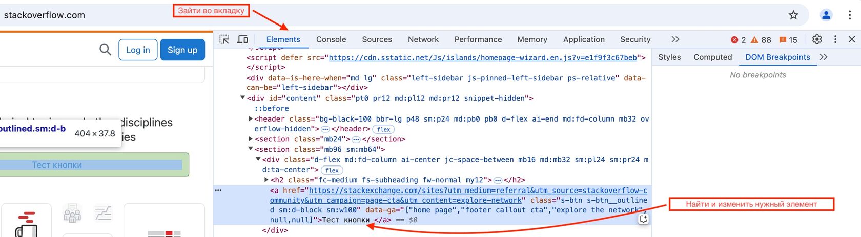 Вкладка Elements в DevTools с пояснениями о редактировании элемента