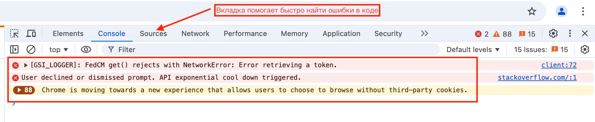 Вкладка Console для поиска ошибок в DevTools