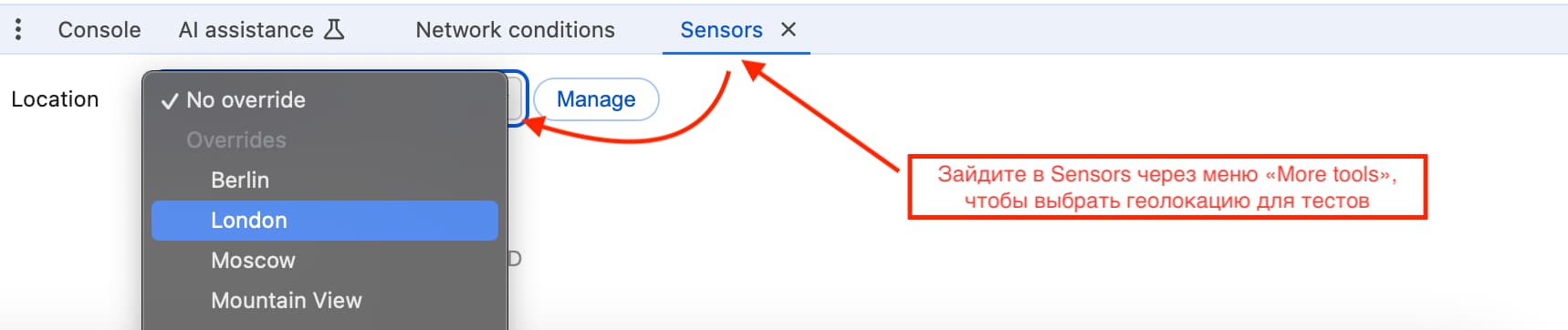 Выбор геолокации в DevTools через вкладку Sensors