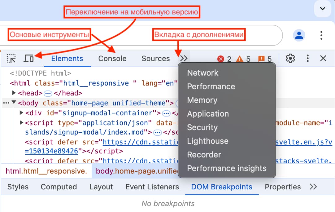 Интерфейс DevTools с основными инструментами и переключением на мобильную версию