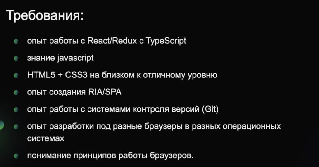 Пример вакансии frontend-разработчика