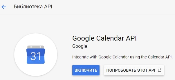 Google Calendar API