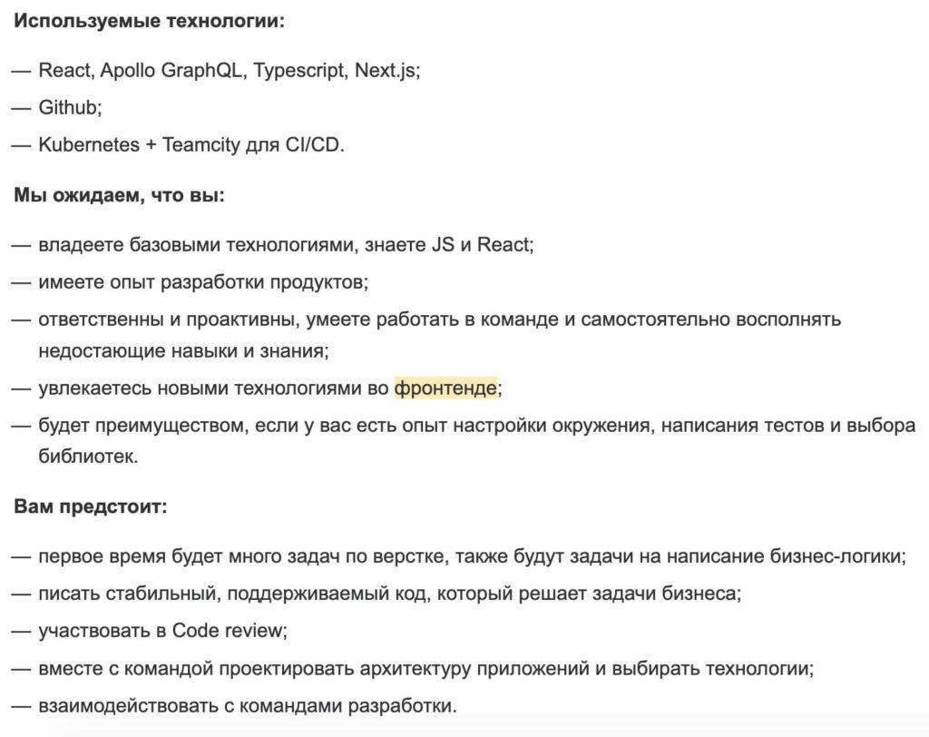 пример вакансии frontend разработчика