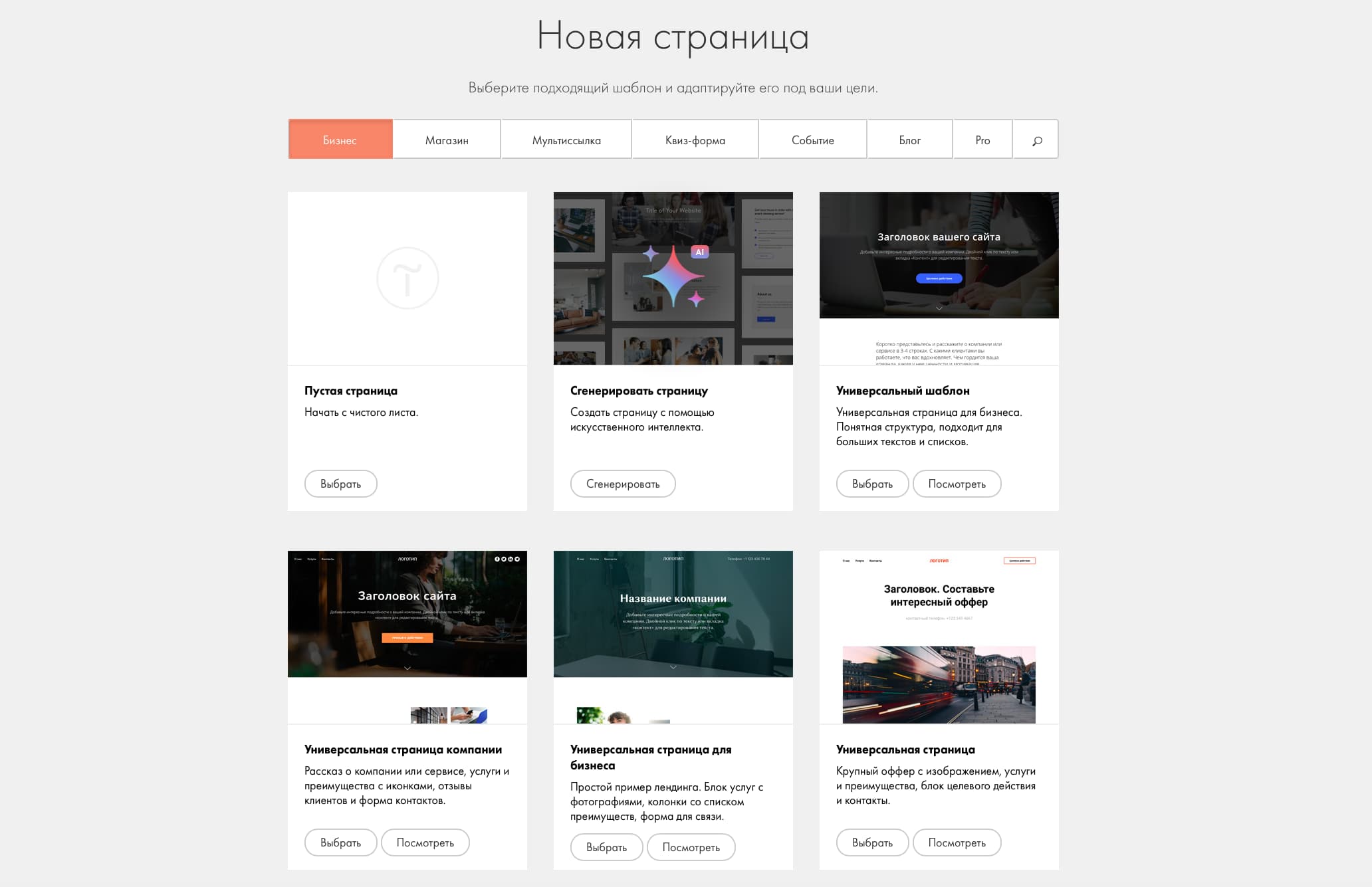 Варианты шаблонов для лендингов: страницы для компании, бизнеса