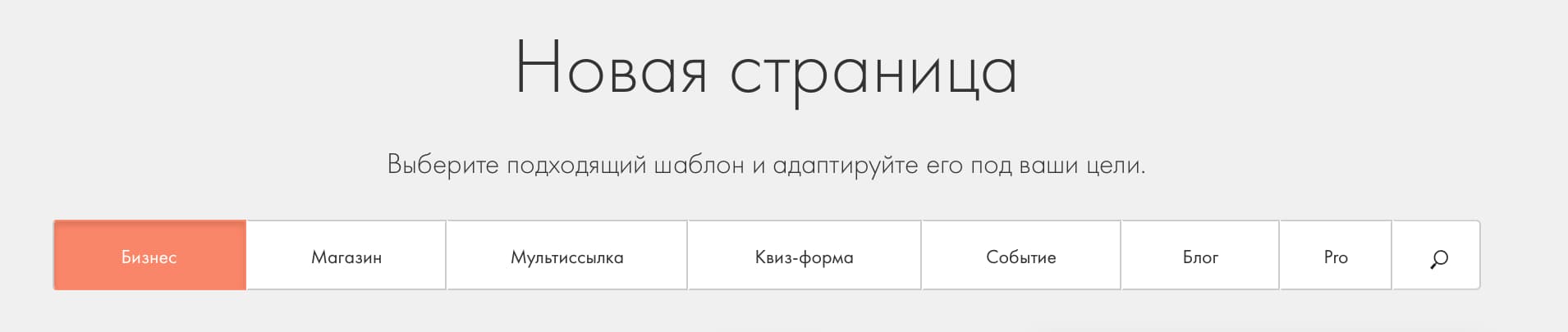 Возможности для бизнеса, магазинов, событий, блога и т. д. 