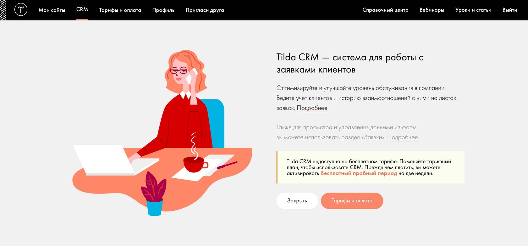 Функция доступна в платном тарифе