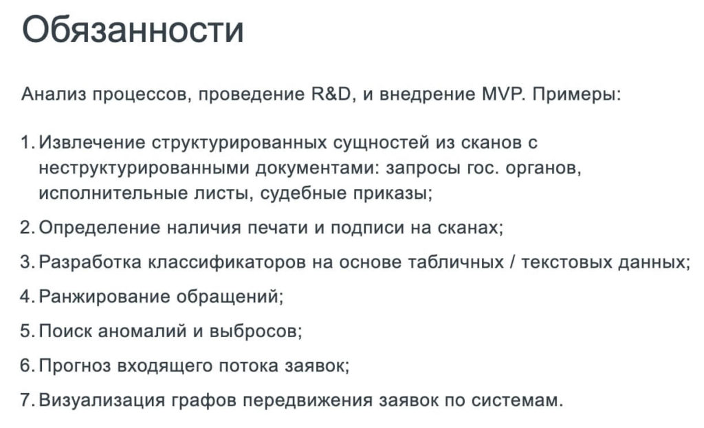 пример вакансии data scientist
