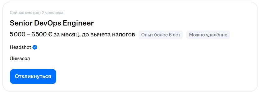 Вакансия Senior DevOps Engineer в Лимасоле с зарплатой от 5000 до 6500 евро, возможна удалённая работа