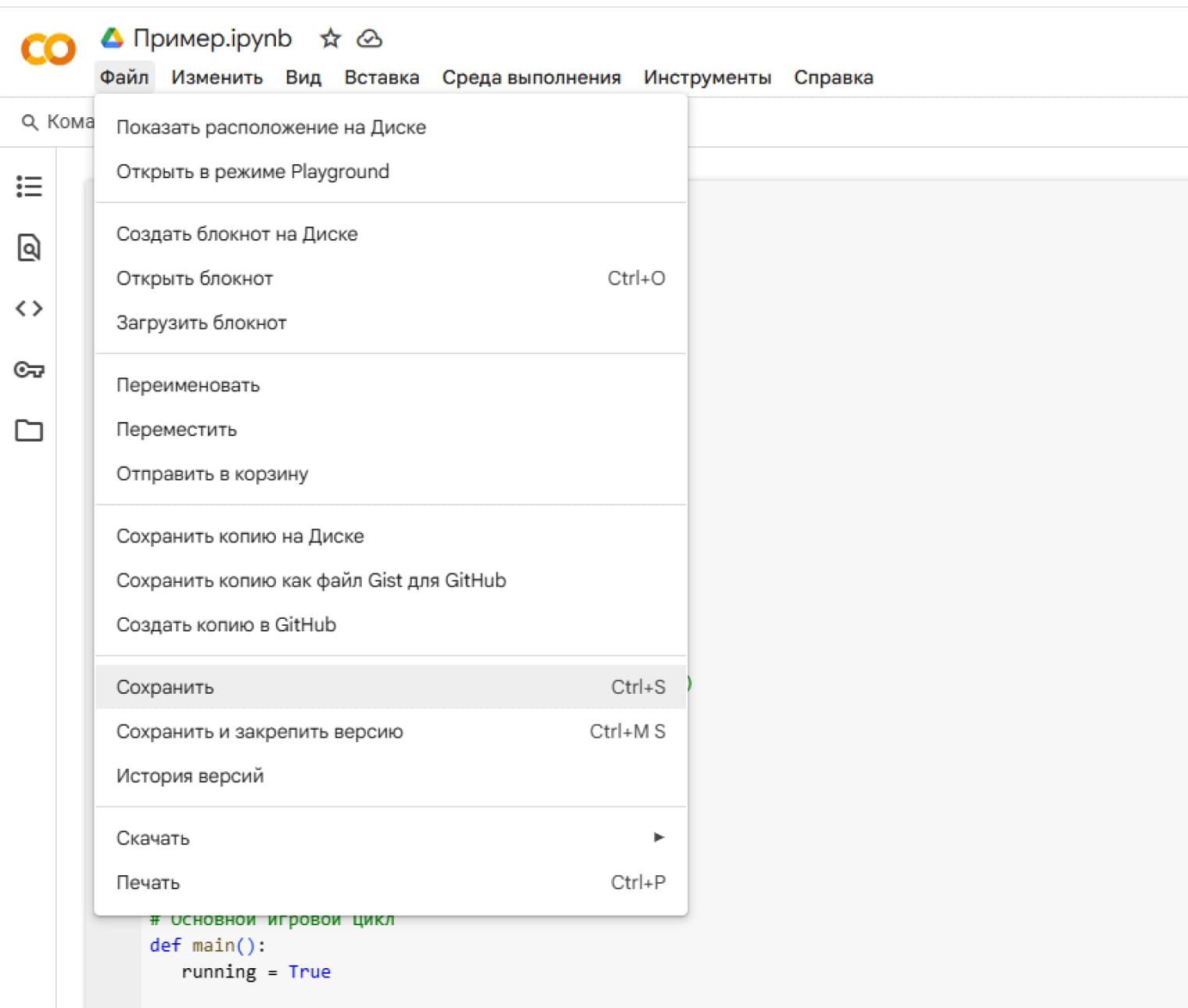Начало работы с Google Colab