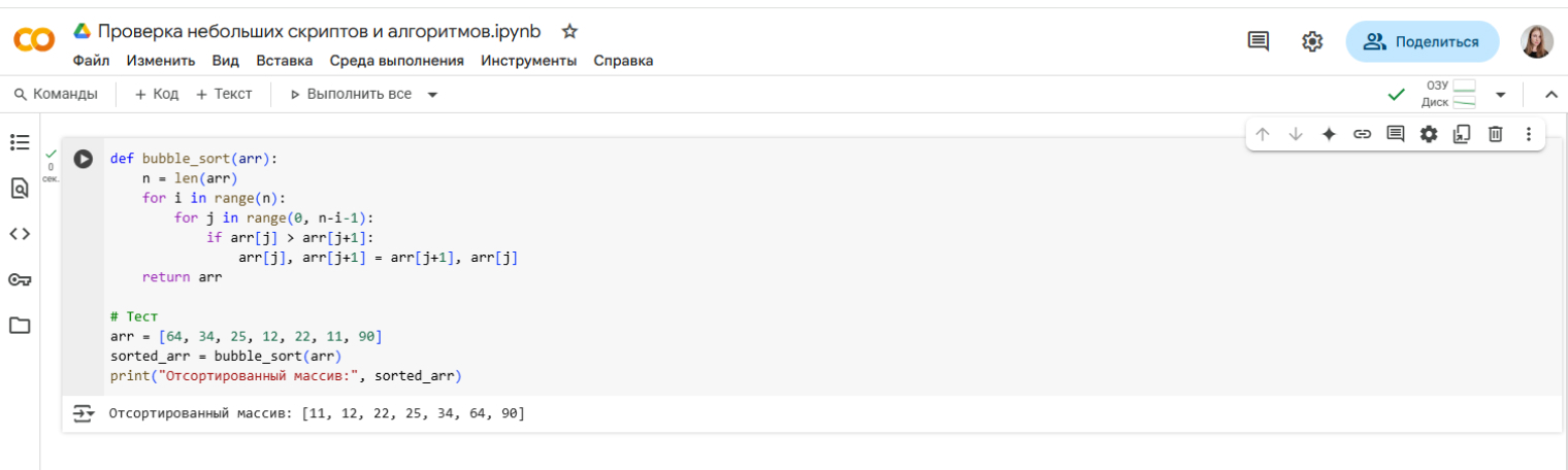 Возможности Google Colab
