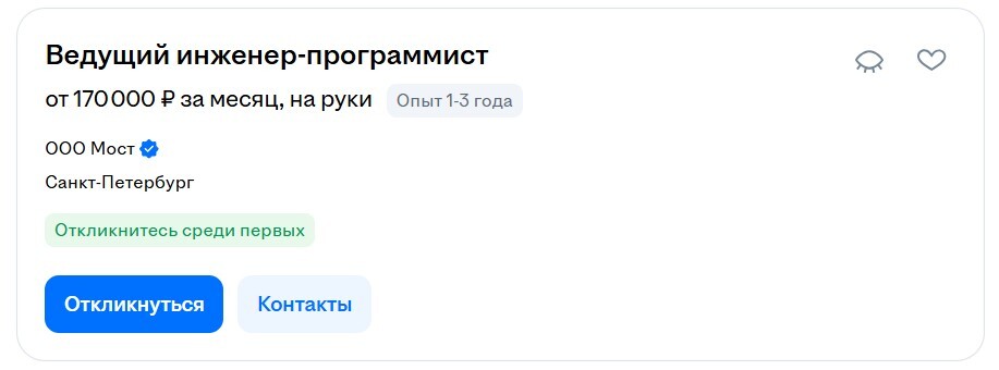 Вакансия ведущего инженера-программиста в Санкт-Петербурге с зарплатой от 170 000 ₽ на руки