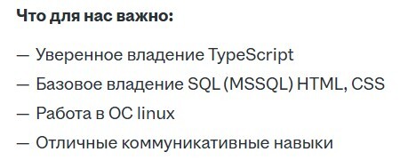 Навыки кандидата: владение TypeScript, знание SQL, HTML, CSS, опыт работы в Linux и отличные коммуникативные способности.