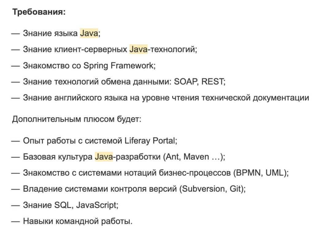 junior java разработчик пример вакансии