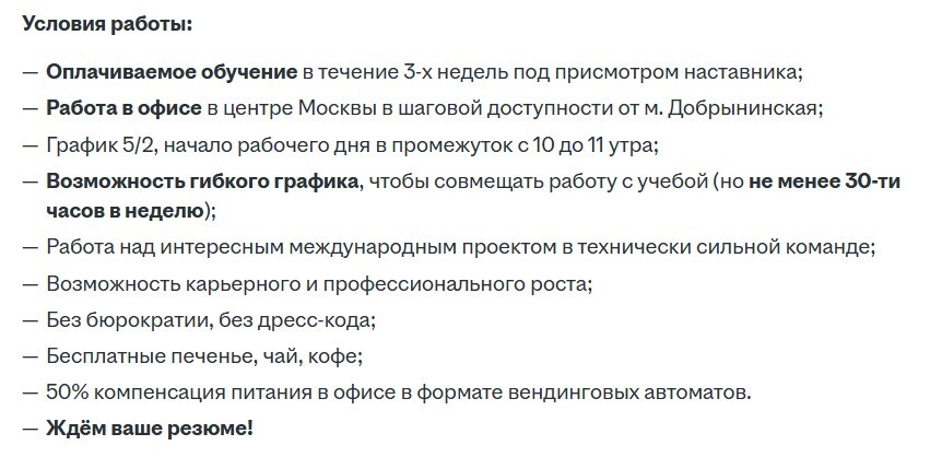 Работодатели предлагают джуниор-разработчикам оплачиваемое обучение, работу в офисе в центре Москвы, гибкий график, карьерный рост
