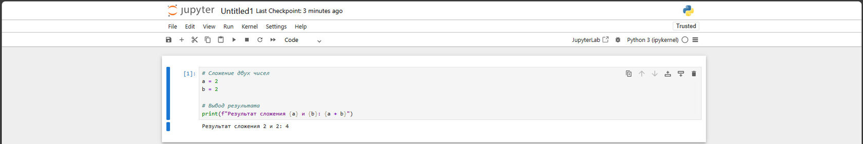  Открытый Jupyter Notebook с выполненной ячейкой кода на Python. 