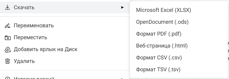 Скачать файл с расширением XLSX