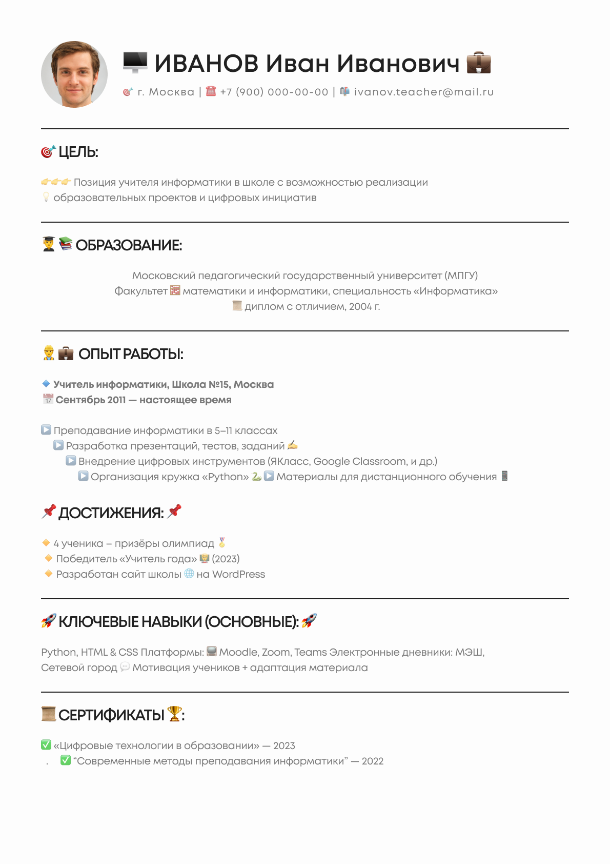 Пример неудачного оформления резюме