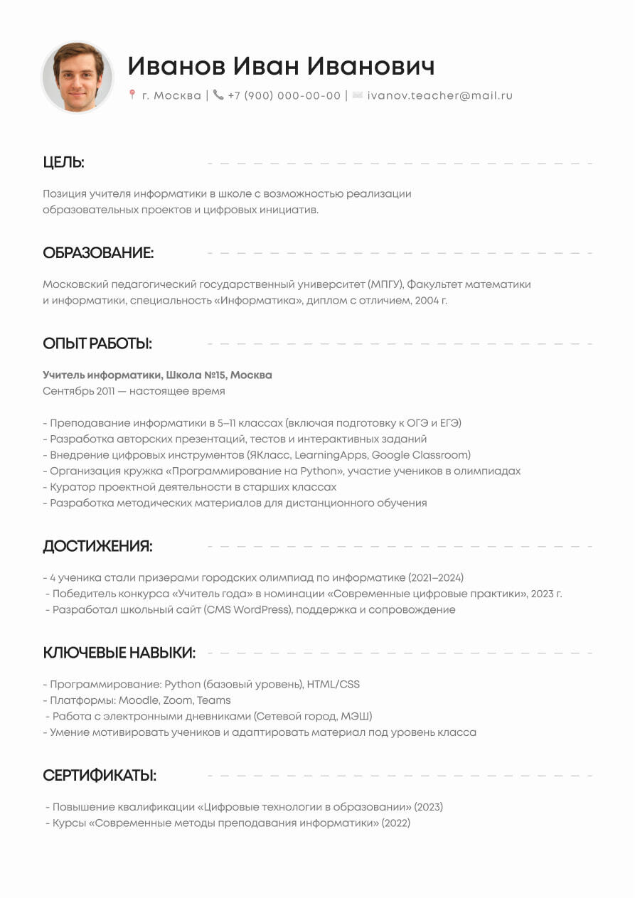 Пример удачного оформления резюме 