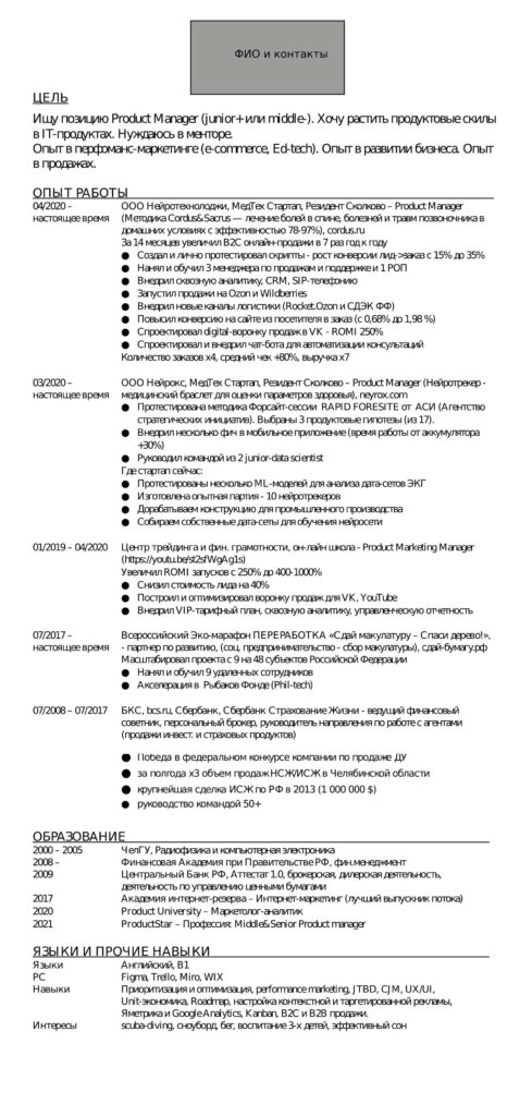 резюме продакт менеджера образец