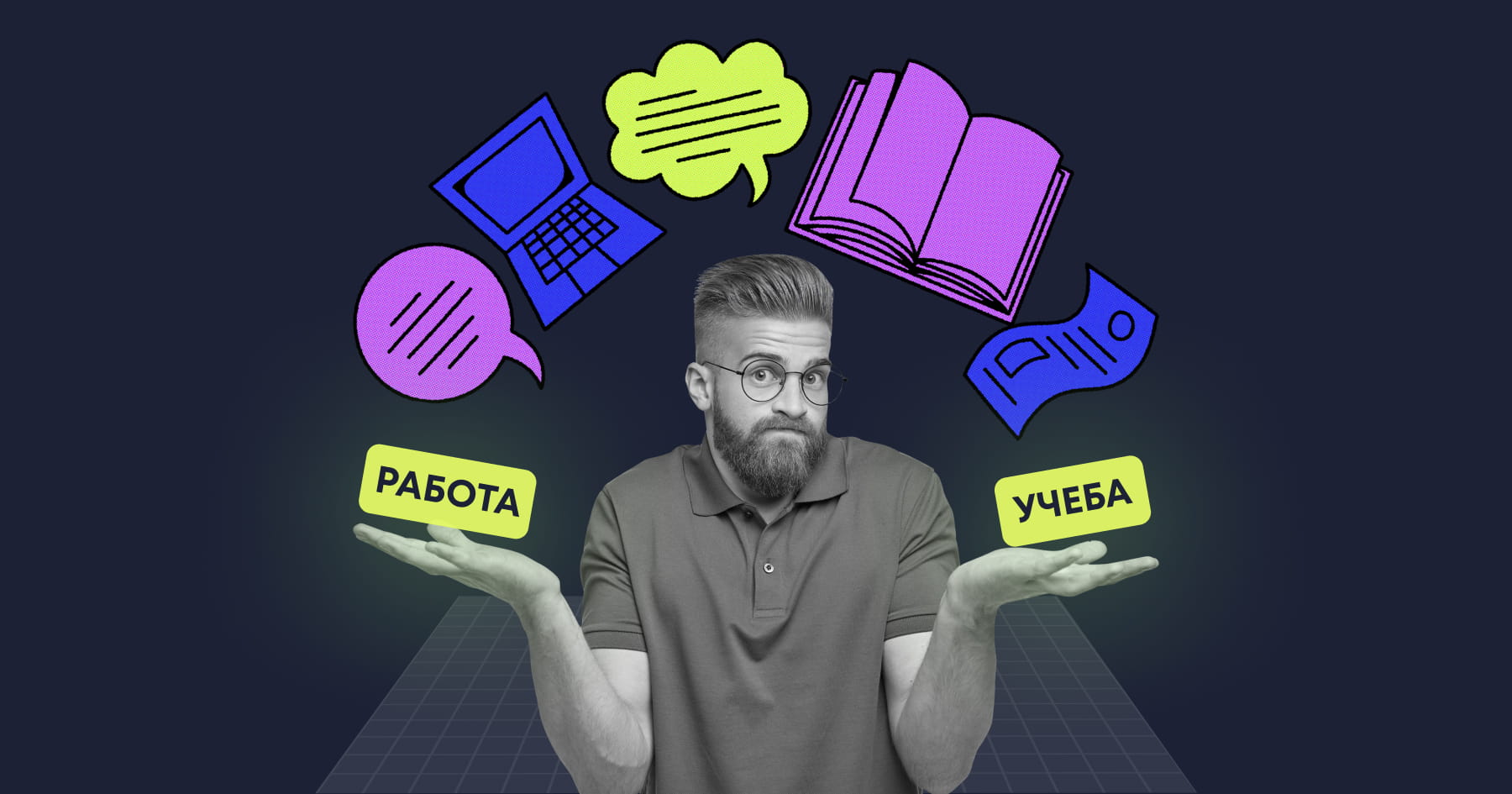 Как учиться и работать одновременно?