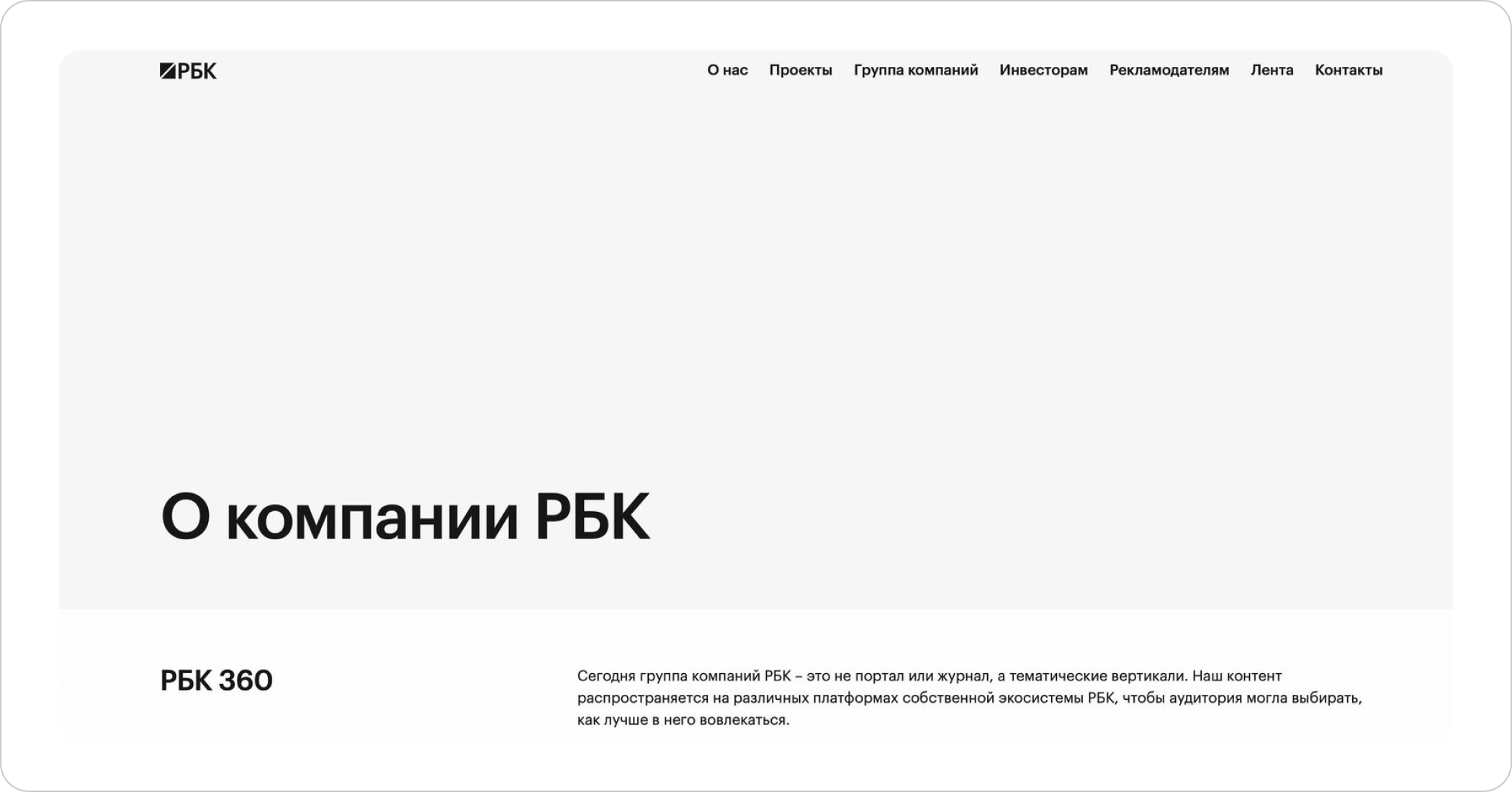  Корпоративный сайт группы компаний РБК 