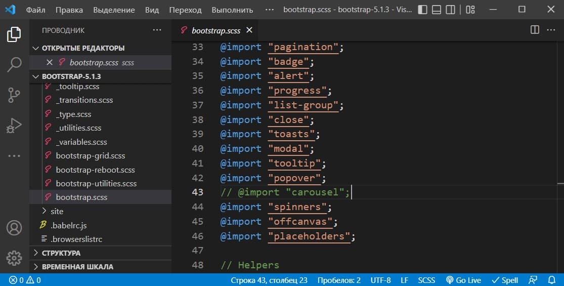 Работа в проекте Bootstrap 5.1.3 с импортами и комментариями к коду