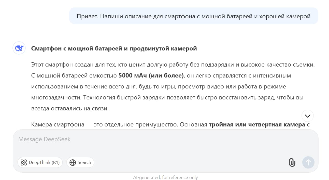 Запрос в DeepSeek на создание описания товара