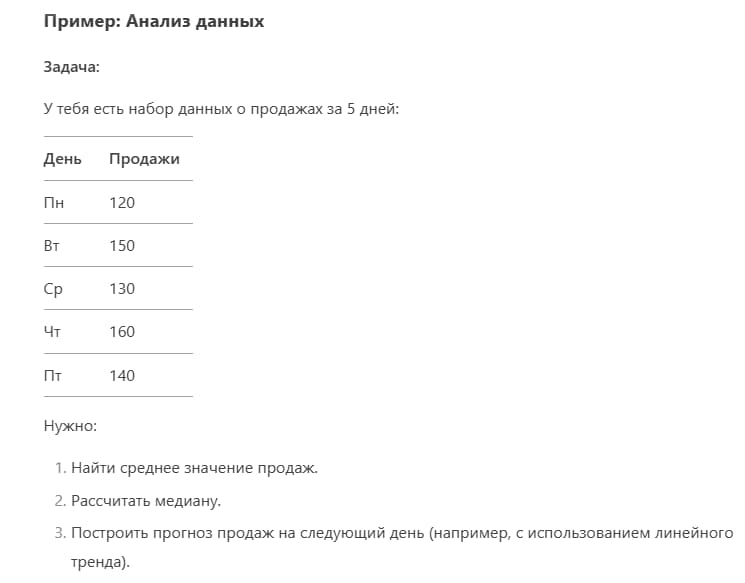 Запрос в DeepSeek на анализ данных и прогноз продаж