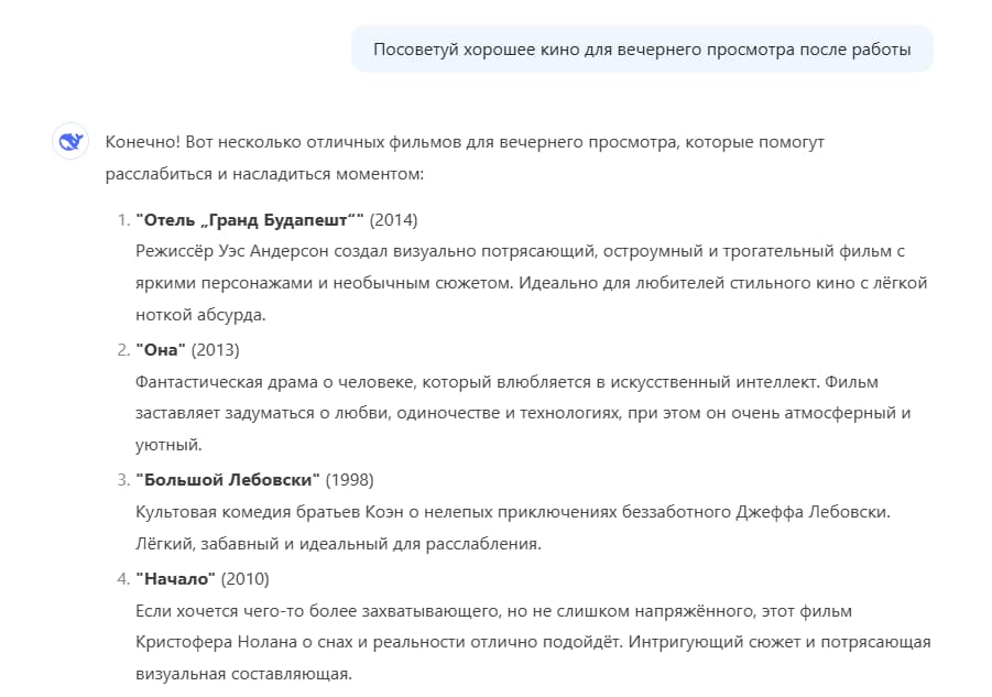 Запрос в DeepSeek на поиск интересных фильмов для просмотра