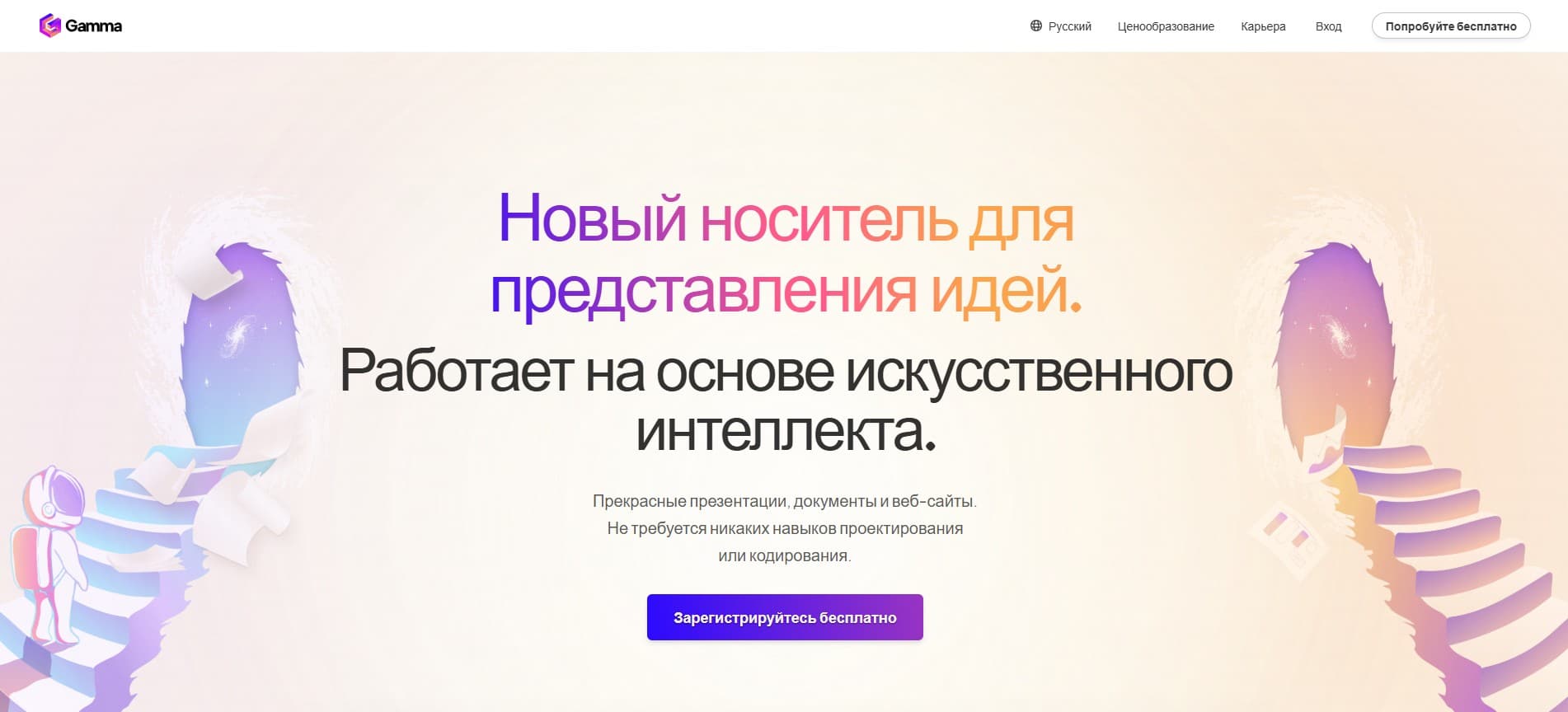 Скриншот сайта Gamma с призывом к созданию презентаций с использованием искусственного интеллекта