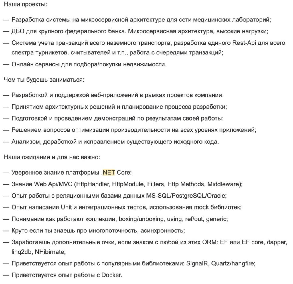 Вакансия Net разработчика