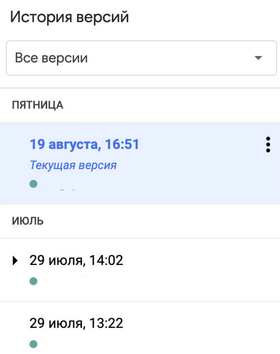 контроль версий в google docs