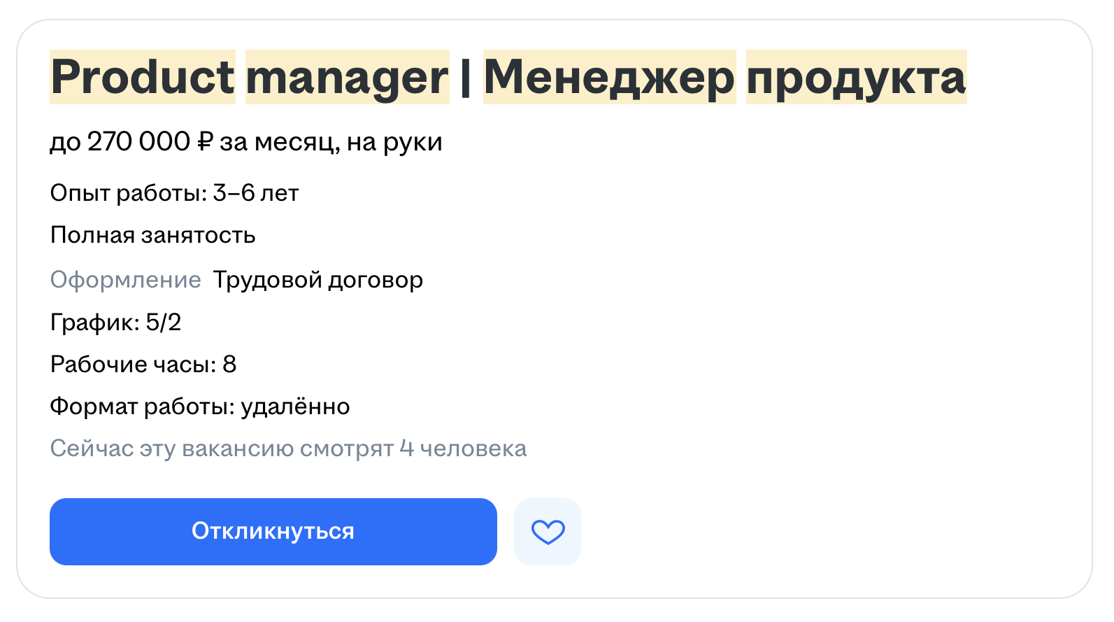  С зарплатой до 270 000 рублей для опытных специалистов
