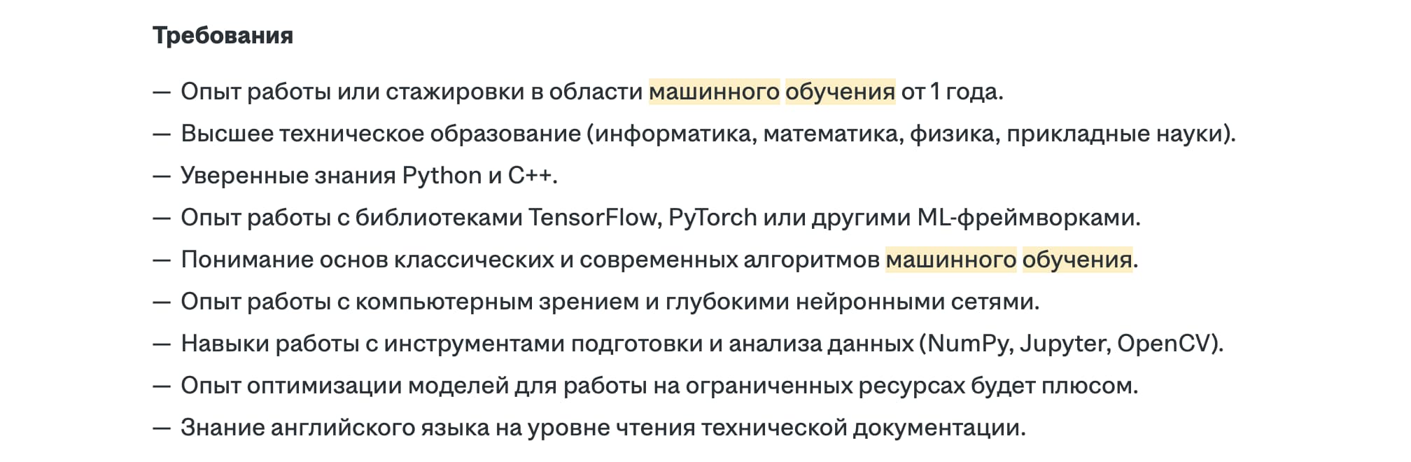 Требования к ML-инженеру
