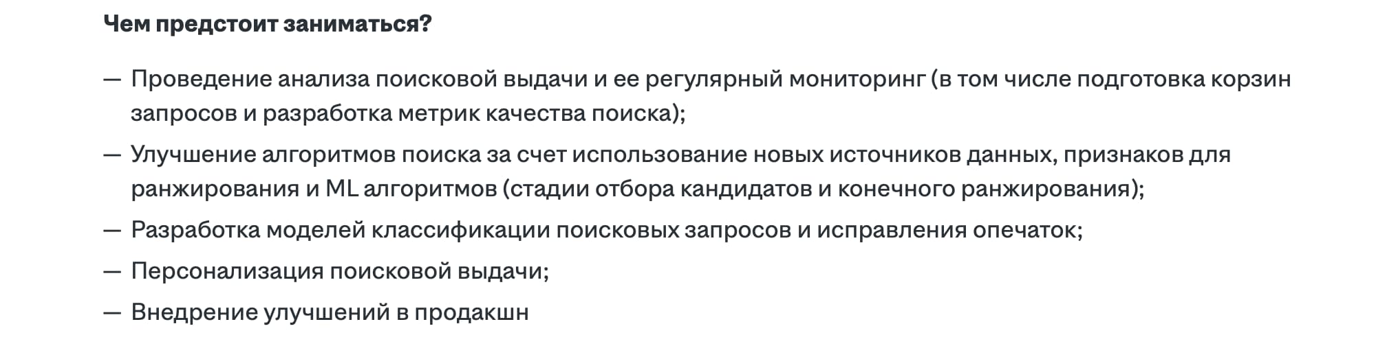 Обязанности старшего machine learning-инженера