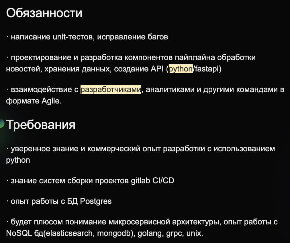пример вакансии python разработчика