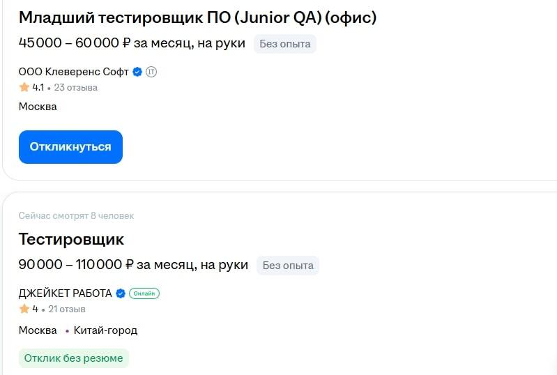 Стартовая зарплата тестировщика от 45 000 ₽
