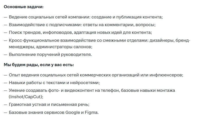 Пример требований к младшему SMM-менеджеру