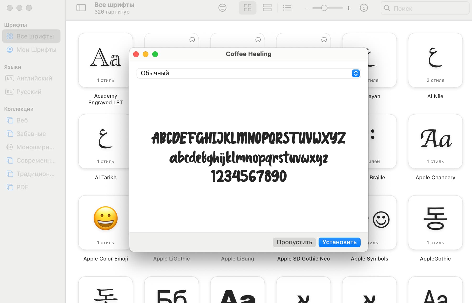 Шрифты можно загрузить с сайта FontSpace и др. 