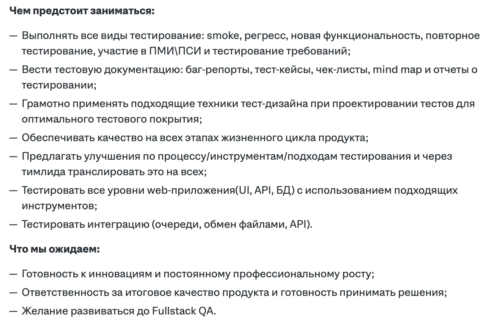 Что ожидают от кандидата в компании «Клируэй Текнолоджис»