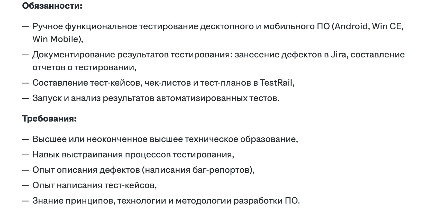 Обязанности и требования в компании ООО «Клеверенс Софт»