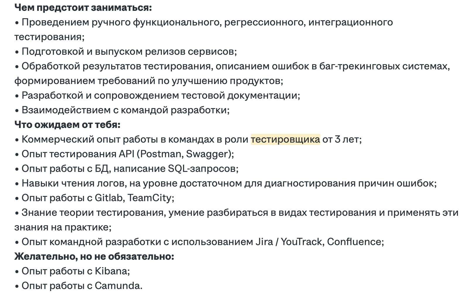  Вот какие требования предъявляют к кандидату