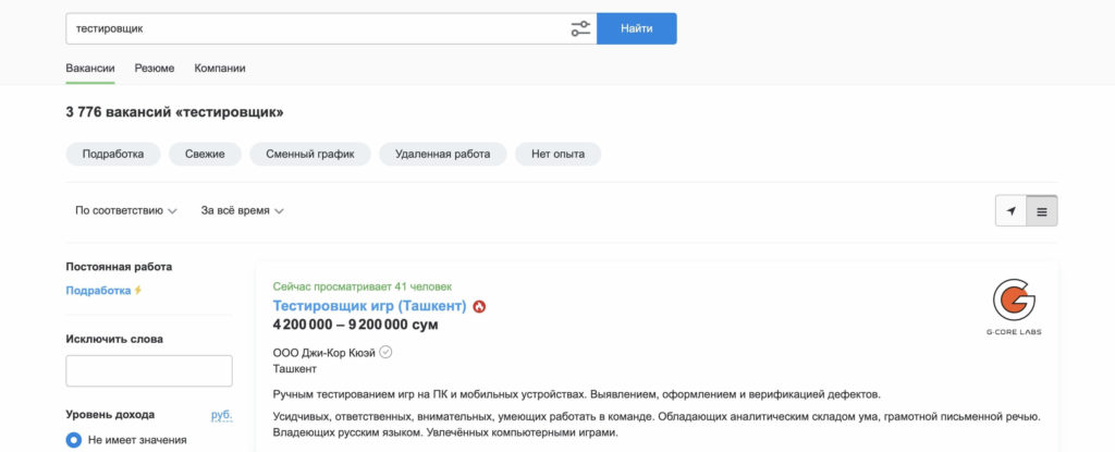 тестировщик вакансии