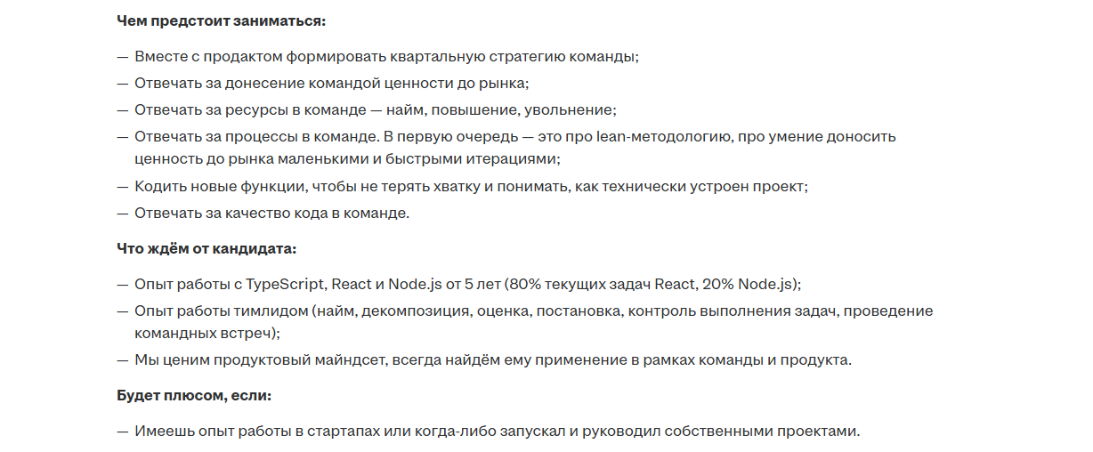 Навыки, которые требуют в вакансии на тимлида Fullstack