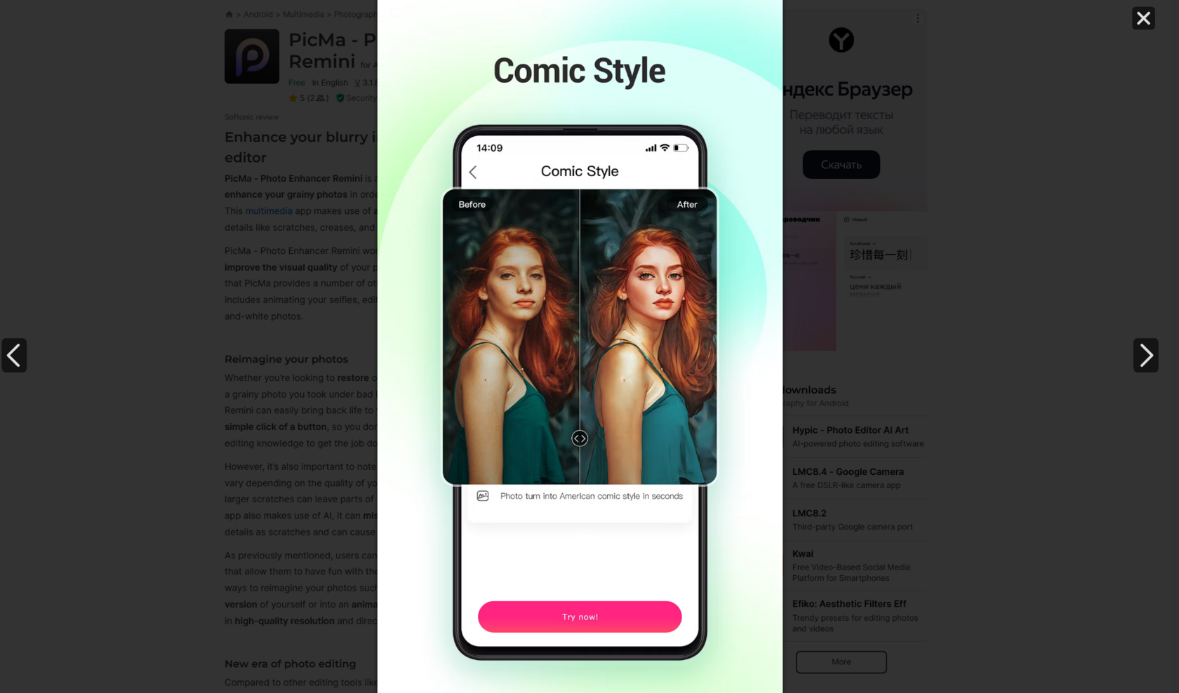 Помогает быстро улучшить фото в смартфоне